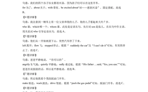 精品解析：2022年山东省泰安市中考英语真题（解析版）_中考真题_3.英语中考真题2015-2024年_2022中考英语真题143份11