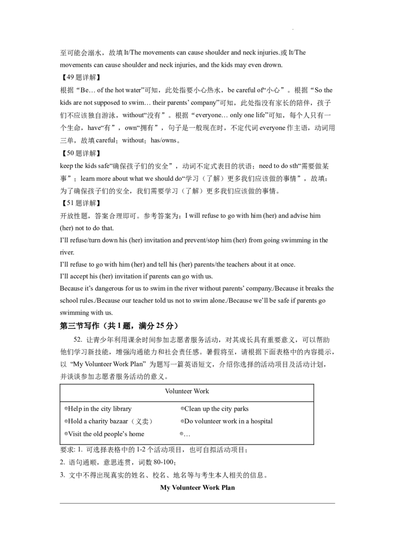 精品解析：2022年山东省泰安市中考英语真题（解析版）_中考真题_3.英语中考真题2015-2024年_2022中考英语真题143份11