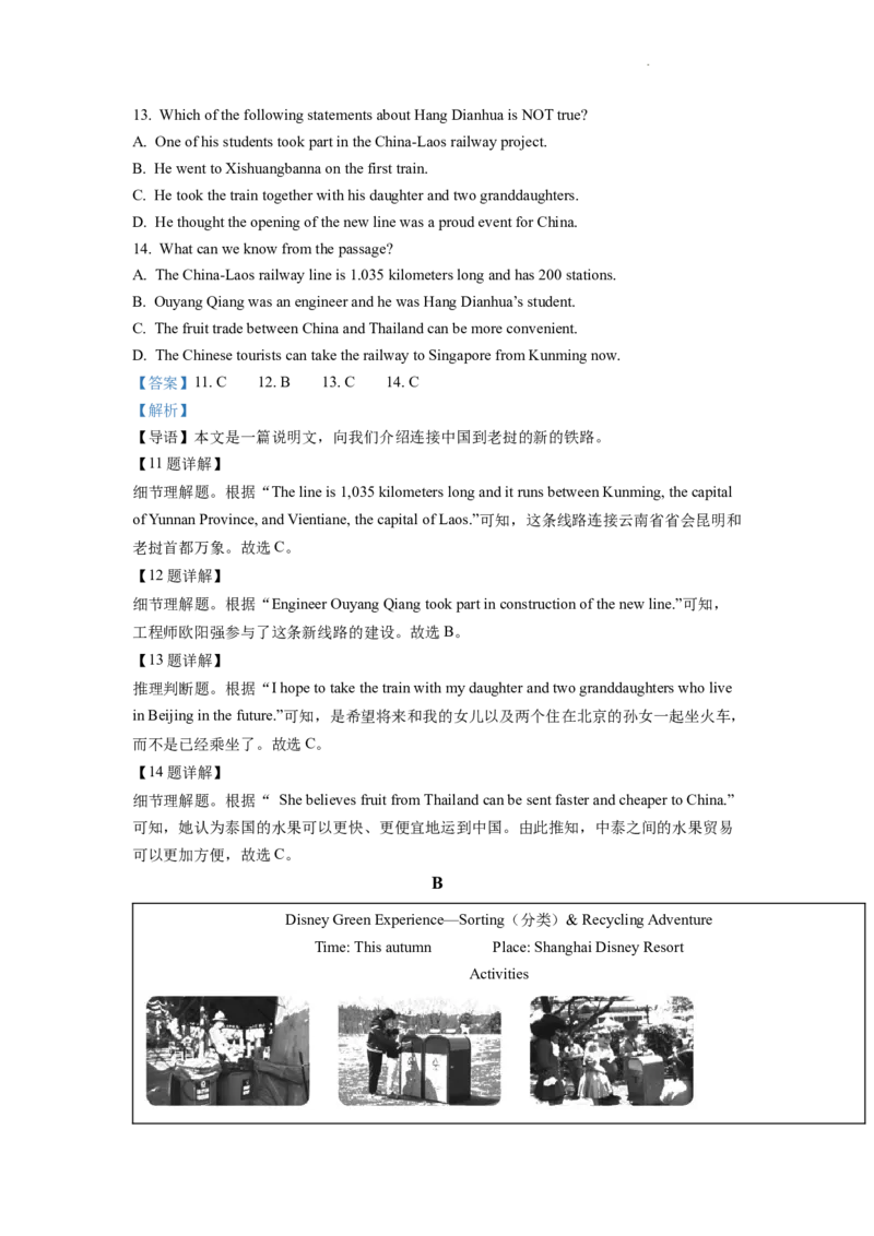 精品解析：2022年山东省泰安市中考英语真题（解析版）_中考真题_3.英语中考真题2015-2024年_2022中考英语真题143份11