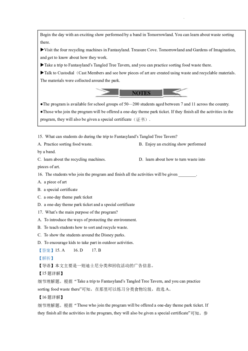 精品解析：2022年山东省泰安市中考英语真题（解析版）_中考真题_3.英语中考真题2015-2024年_2022中考英语真题143份11