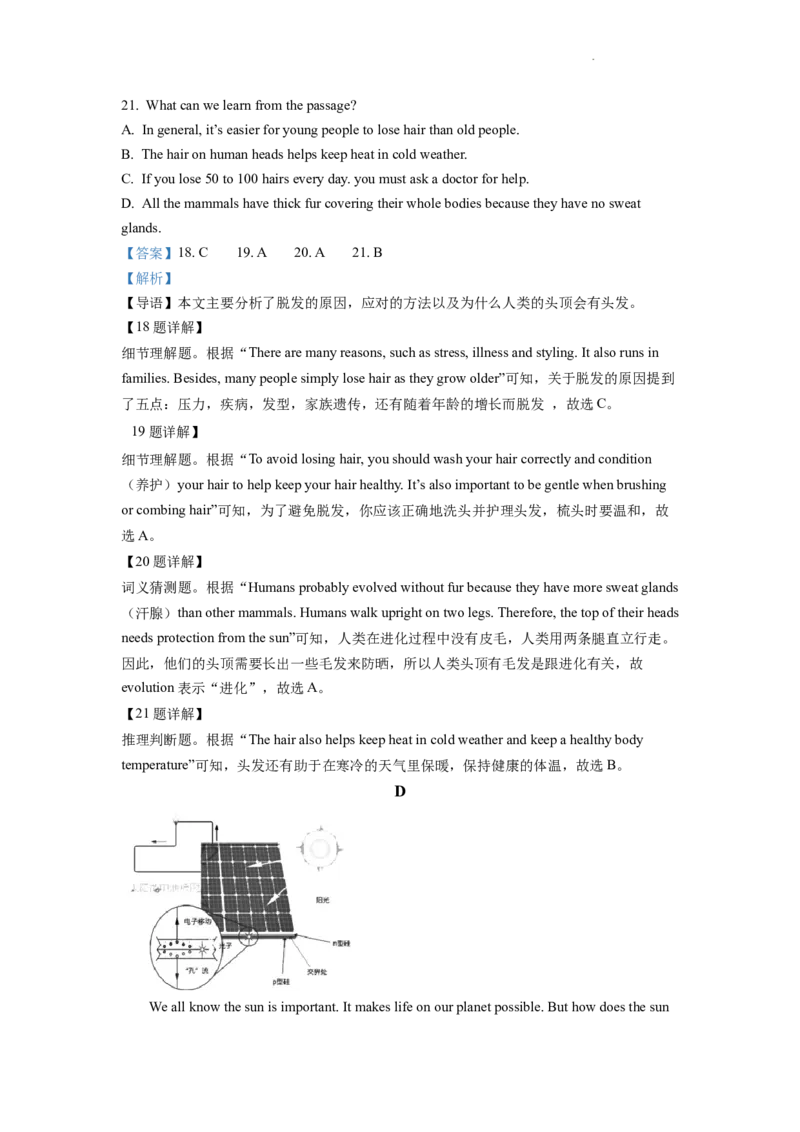 精品解析：2022年山东省泰安市中考英语真题（解析版）_中考真题_3.英语中考真题2015-2024年_2022中考英语真题143份11