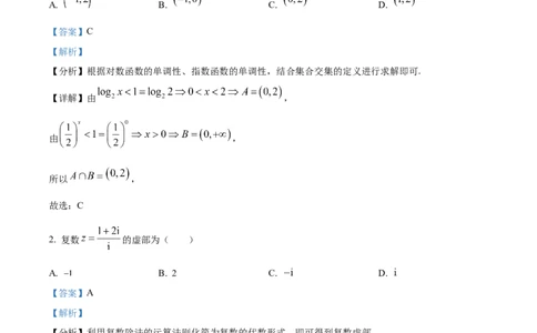 精品解析：黑龙江省哈尔滨市第三中学2024届高三上学期期末数学试题（解析版）_2024年1月_01每日更新_7号_2024届黑龙江省哈尔滨市第三中学校高三上学期1月期末