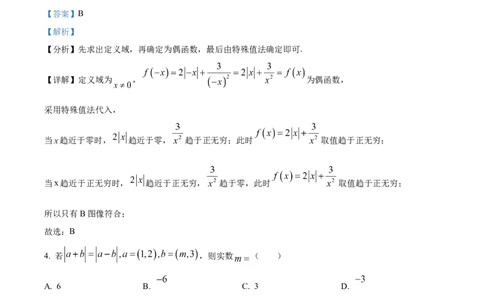 精品解析：黑龙江省哈尔滨市第三中学2024届高三上学期期末数学试题（解析版）_2024年1月_01每日更新_7号_2024届黑龙江省哈尔滨市第三中学校高三上学期1月期末