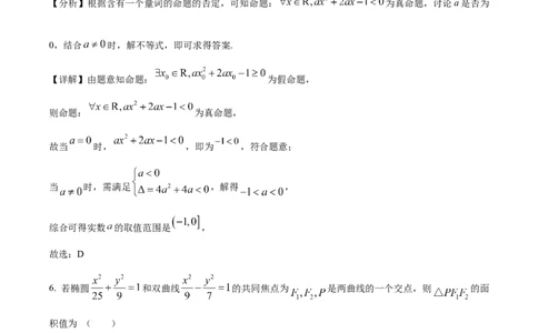精品解析：黑龙江省哈尔滨市第三中学2024届高三上学期期末数学试题（解析版）_2024年1月_01每日更新_7号_2024届黑龙江省哈尔滨市第三中学校高三上学期1月期末
