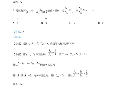 精品解析：黑龙江省哈尔滨市第三中学2024届高三上学期期末数学试题（解析版）_2024年1月_01每日更新_7号_2024届黑龙江省哈尔滨市第三中学校高三上学期1月期末