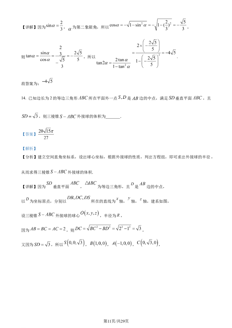 精品解析：黑龙江省哈尔滨市第三中学2024届高三上学期期末数学试题（解析版）_2024年1月_01每日更新_7号_2024届黑龙江省哈尔滨市第三中学校高三上学期1月期末