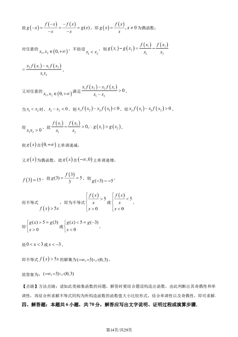 精品解析：黑龙江省哈尔滨市第三中学2024届高三上学期期末数学试题（解析版）_2024年1月_01每日更新_7号_2024届黑龙江省哈尔滨市第三中学校高三上学期1月期末