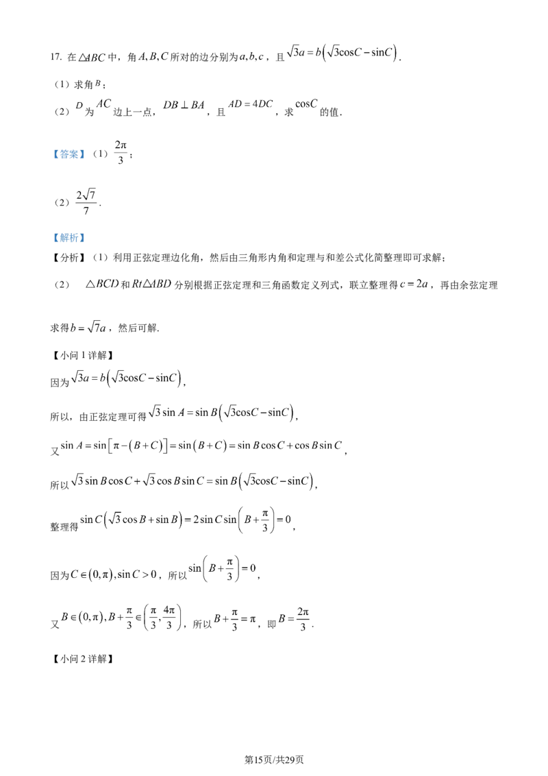 精品解析：黑龙江省哈尔滨市第三中学2024届高三上学期期末数学试题（解析版）_2024年1月_01每日更新_7号_2024届黑龙江省哈尔滨市第三中学校高三上学期1月期末