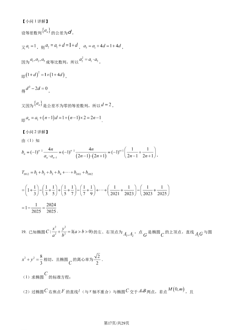 精品解析：黑龙江省哈尔滨市第三中学2024届高三上学期期末数学试题（解析版）_2024年1月_01每日更新_7号_2024届黑龙江省哈尔滨市第三中学校高三上学期1月期末