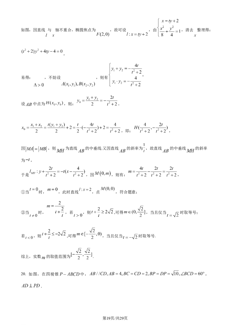 精品解析：黑龙江省哈尔滨市第三中学2024届高三上学期期末数学试题（解析版）_2024年1月_01每日更新_7号_2024届黑龙江省哈尔滨市第三中学校高三上学期1月期末