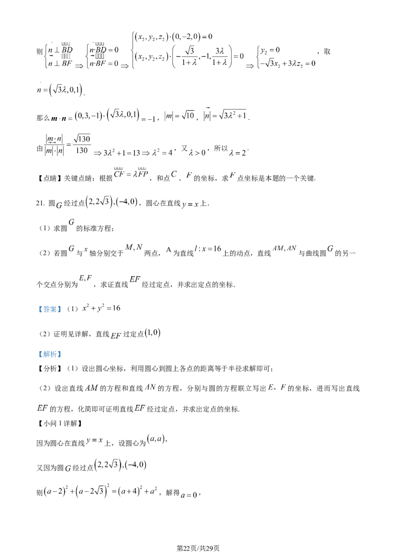 精品解析：黑龙江省哈尔滨市第三中学2024届高三上学期期末数学试题（解析版）_2024年1月_01每日更新_7号_2024届黑龙江省哈尔滨市第三中学校高三上学期1月期末