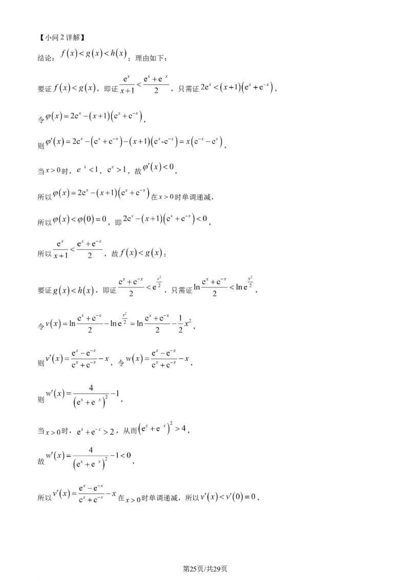 精品解析：黑龙江省哈尔滨市第三中学2024届高三上学期期末数学试题（解析版）_2024年1月_01每日更新_7号_2024届黑龙江省哈尔滨市第三中学校高三上学期1月期末