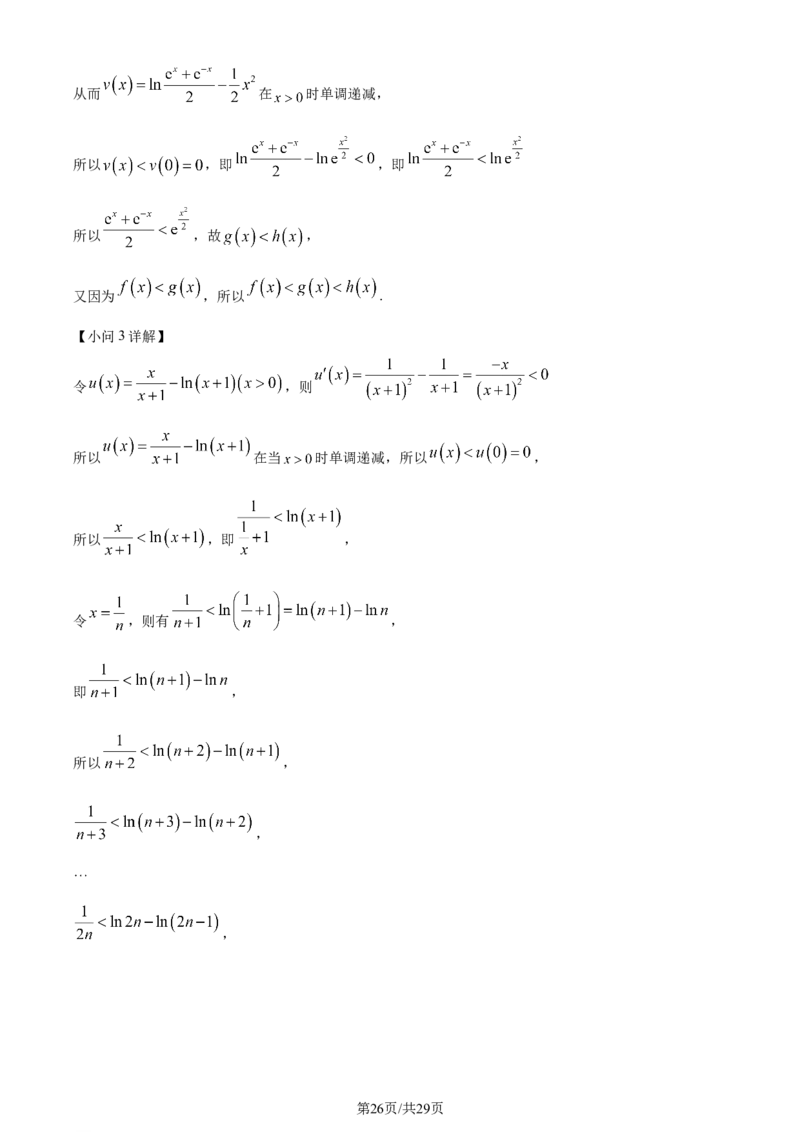精品解析：黑龙江省哈尔滨市第三中学2024届高三上学期期末数学试题（解析版）_2024年1月_01每日更新_7号_2024届黑龙江省哈尔滨市第三中学校高三上学期1月期末