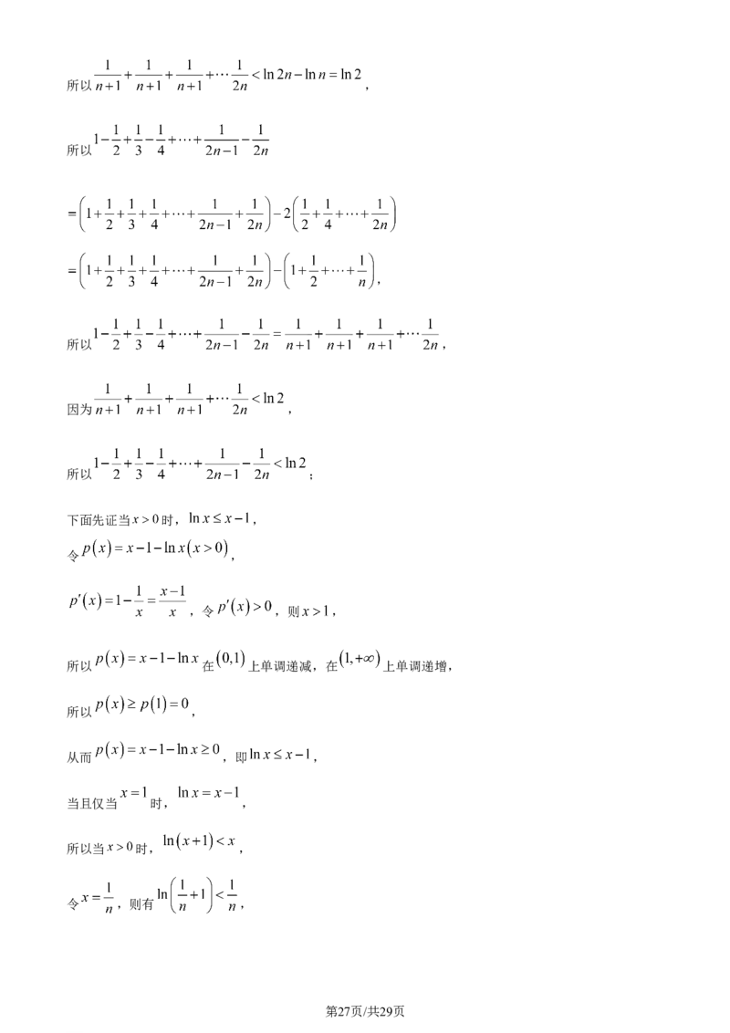 精品解析：黑龙江省哈尔滨市第三中学2024届高三上学期期末数学试题（解析版）_2024年1月_01每日更新_7号_2024届黑龙江省哈尔滨市第三中学校高三上学期1月期末