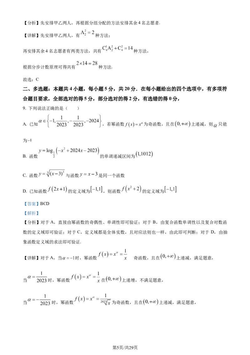 精品解析：黑龙江省哈尔滨市第三中学2024届高三上学期期末数学试题（解析版）_2024年1月_01每日更新_7号_2024届黑龙江省哈尔滨市第三中学校高三上学期1月期末