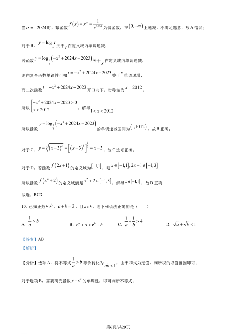 精品解析：黑龙江省哈尔滨市第三中学2024届高三上学期期末数学试题（解析版）_2024年1月_01每日更新_7号_2024届黑龙江省哈尔滨市第三中学校高三上学期1月期末