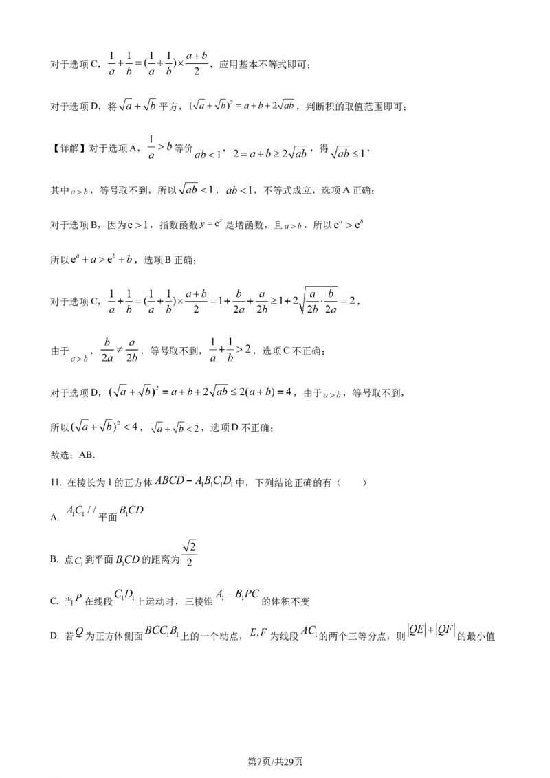 精品解析：黑龙江省哈尔滨市第三中学2024届高三上学期期末数学试题（解析版）_2024年1月_01每日更新_7号_2024届黑龙江省哈尔滨市第三中学校高三上学期1月期末