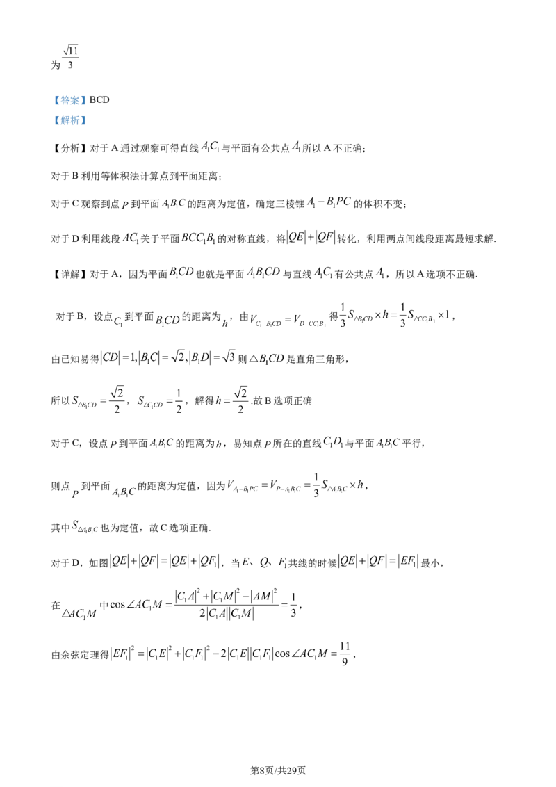 精品解析：黑龙江省哈尔滨市第三中学2024届高三上学期期末数学试题（解析版）_2024年1月_01每日更新_7号_2024届黑龙江省哈尔滨市第三中学校高三上学期1月期末