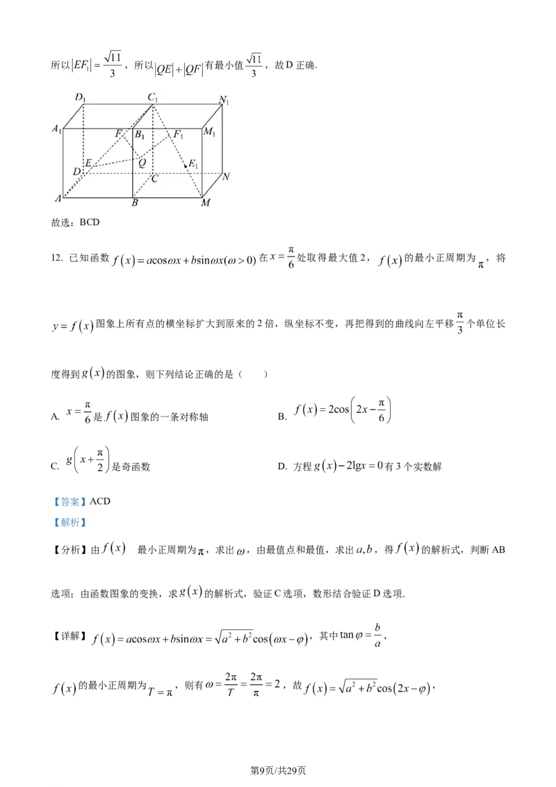 精品解析：黑龙江省哈尔滨市第三中学2024届高三上学期期末数学试题（解析版）_2024年1月_01每日更新_7号_2024届黑龙江省哈尔滨市第三中学校高三上学期1月期末