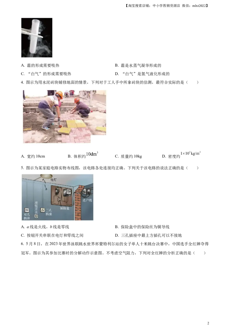 精品解析：2023年山东省潍坊市中考物理真题（原卷版）_中考真题_4.物理中考真题2015-2024年_2023中考物理真题7.20_精品解析：2023年山东省潍坊市中考物理真题