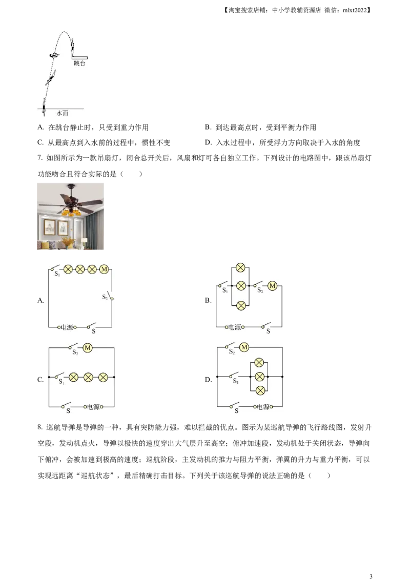 精品解析：2023年山东省潍坊市中考物理真题（原卷版）_中考真题_4.物理中考真题2015-2024年_2023中考物理真题7.20_精品解析：2023年山东省潍坊市中考物理真题