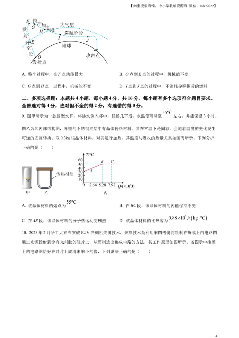 精品解析：2023年山东省潍坊市中考物理真题（原卷版）_中考真题_4.物理中考真题2015-2024年_2023中考物理真题7.20_精品解析：2023年山东省潍坊市中考物理真题