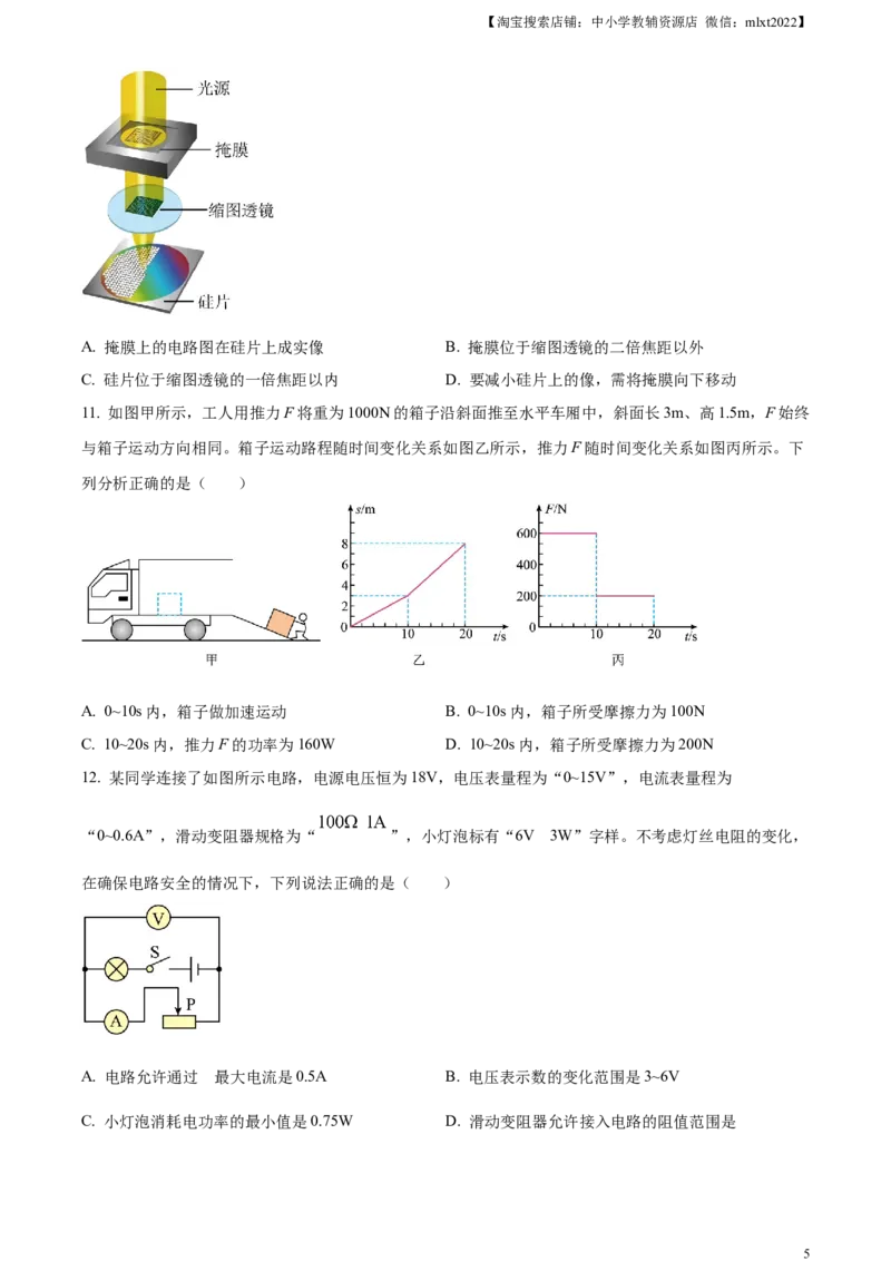 精品解析：2023年山东省潍坊市中考物理真题（原卷版）_中考真题_4.物理中考真题2015-2024年_2023中考物理真题7.20_精品解析：2023年山东省潍坊市中考物理真题