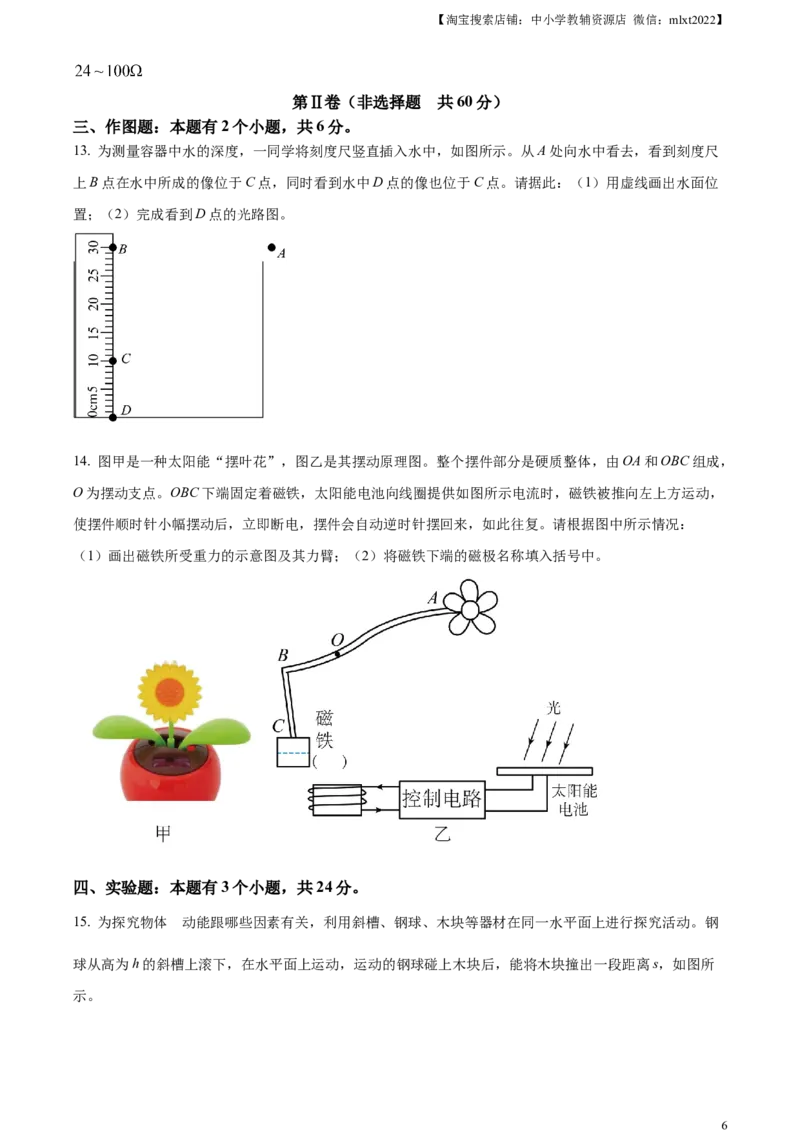 精品解析：2023年山东省潍坊市中考物理真题（原卷版）_中考真题_4.物理中考真题2015-2024年_2023中考物理真题7.20_精品解析：2023年山东省潍坊市中考物理真题