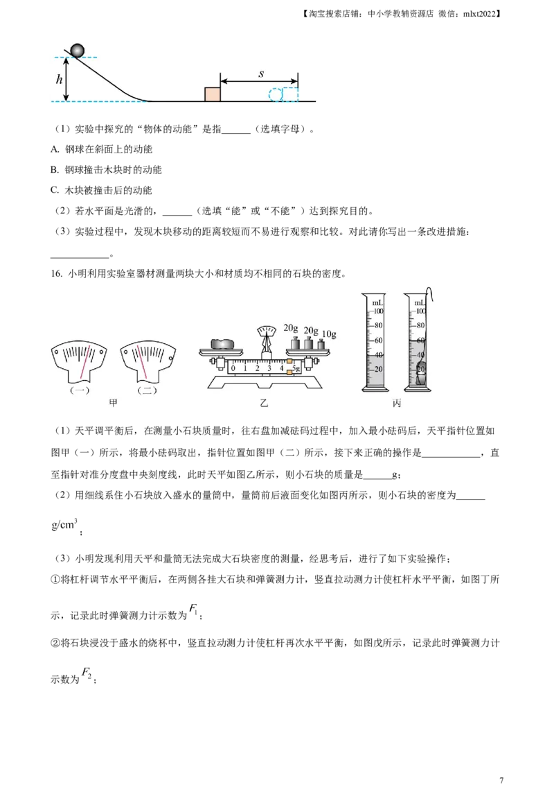 精品解析：2023年山东省潍坊市中考物理真题（原卷版）_中考真题_4.物理中考真题2015-2024年_2023中考物理真题7.20_精品解析：2023年山东省潍坊市中考物理真题