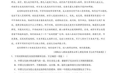 专题02非连续性文本阅读（名校真题，30篇）（解析版）(1)_1多考区联考_0103好题汇编备战2024-2025学年高二语文上学期期末真题分类汇编（统编版）