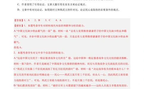 专题02非连续性文本阅读（名校真题，30篇）（解析版）(1)_1多考区联考_0103好题汇编备战2024-2025学年高二语文上学期期末真题分类汇编（统编版）