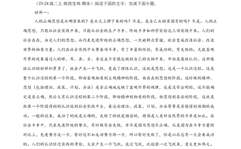 专题02非连续性文本阅读（名校真题，30篇）（解析版）(1)_1多考区联考_0103好题汇编备战2024-2025学年高二语文上学期期末真题分类汇编（统编版）