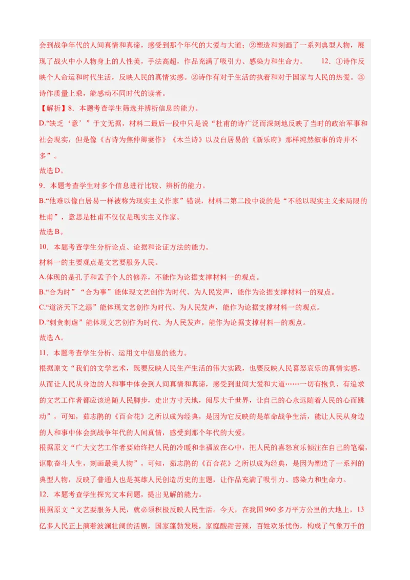 专题02非连续性文本阅读（名校真题，30篇）（解析版）(1)_1多考区联考_0103好题汇编备战2024-2025学年高二语文上学期期末真题分类汇编（统编版）