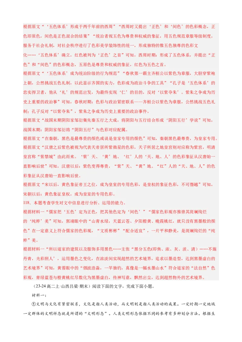 专题02非连续性文本阅读（名校真题，30篇）（解析版）(1)_1多考区联考_0103好题汇编备战2024-2025学年高二语文上学期期末真题分类汇编（统编版）