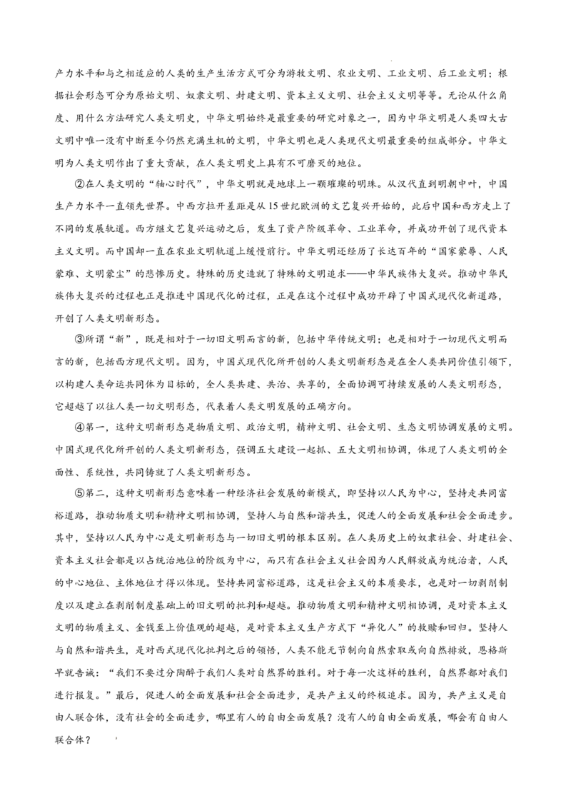 专题02非连续性文本阅读（名校真题，30篇）（解析版）(1)_1多考区联考_0103好题汇编备战2024-2025学年高二语文上学期期末真题分类汇编（统编版）