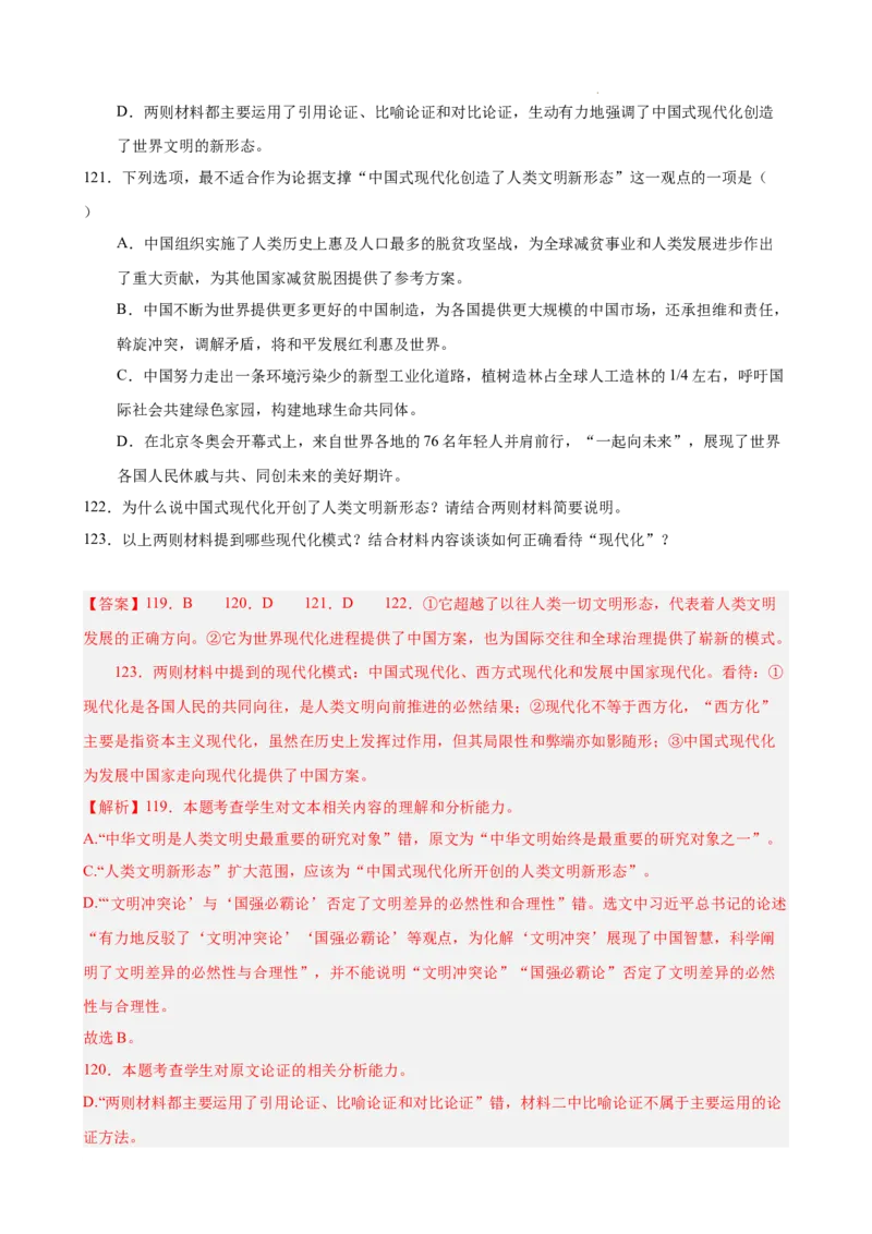 专题02非连续性文本阅读（名校真题，30篇）（解析版）(1)_1多考区联考_0103好题汇编备战2024-2025学年高二语文上学期期末真题分类汇编（统编版）