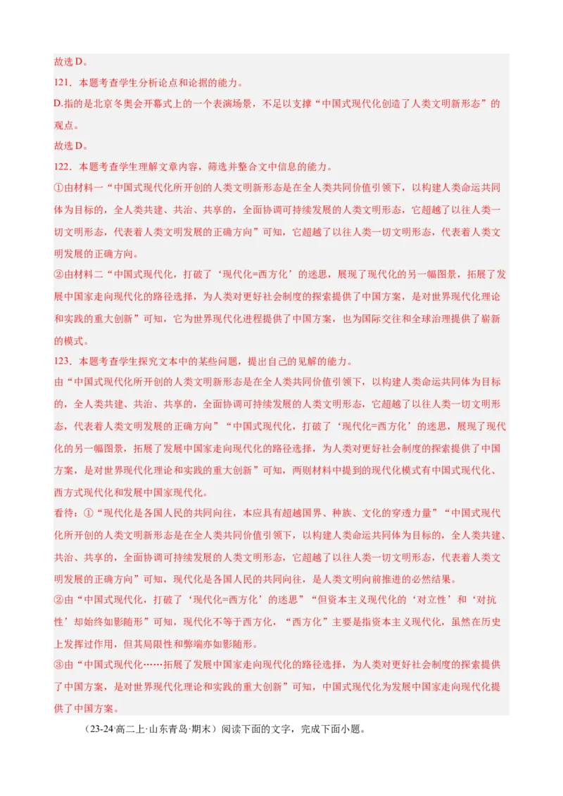 专题02非连续性文本阅读（名校真题，30篇）（解析版）(1)_1多考区联考_0103好题汇编备战2024-2025学年高二语文上学期期末真题分类汇编（统编版）