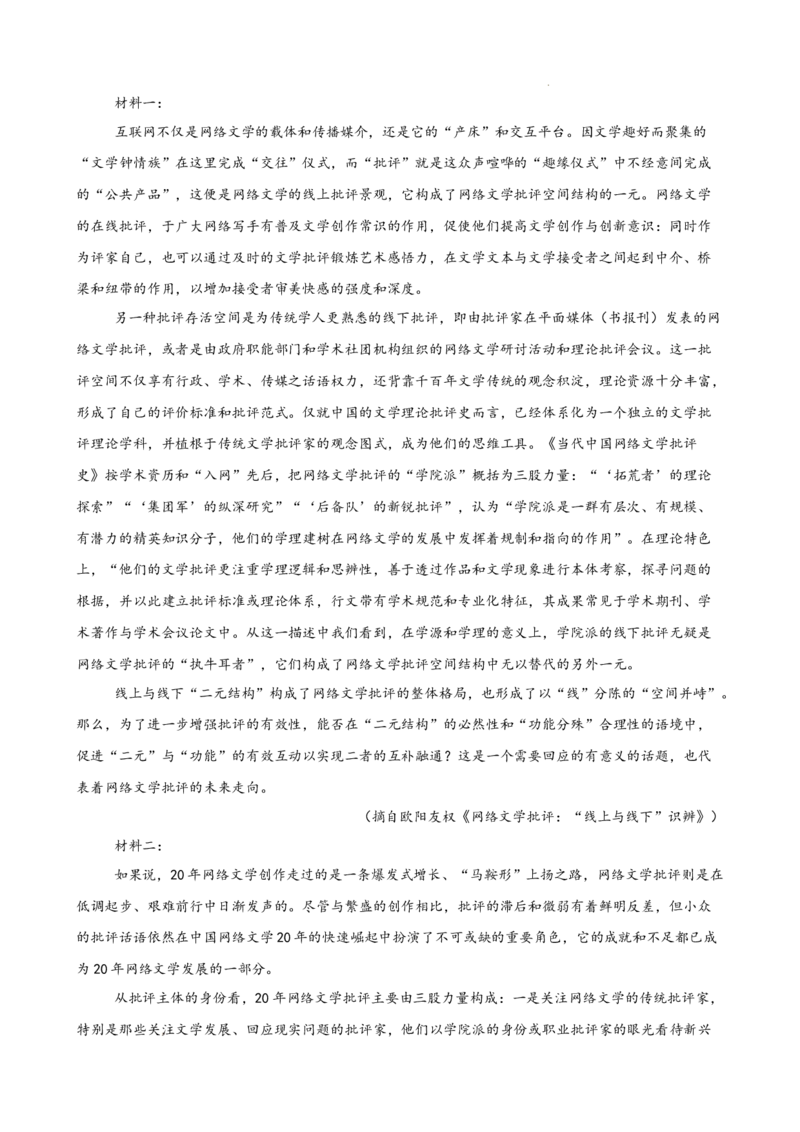 专题02非连续性文本阅读（名校真题，30篇）（解析版）(1)_1多考区联考_0103好题汇编备战2024-2025学年高二语文上学期期末真题分类汇编（统编版）