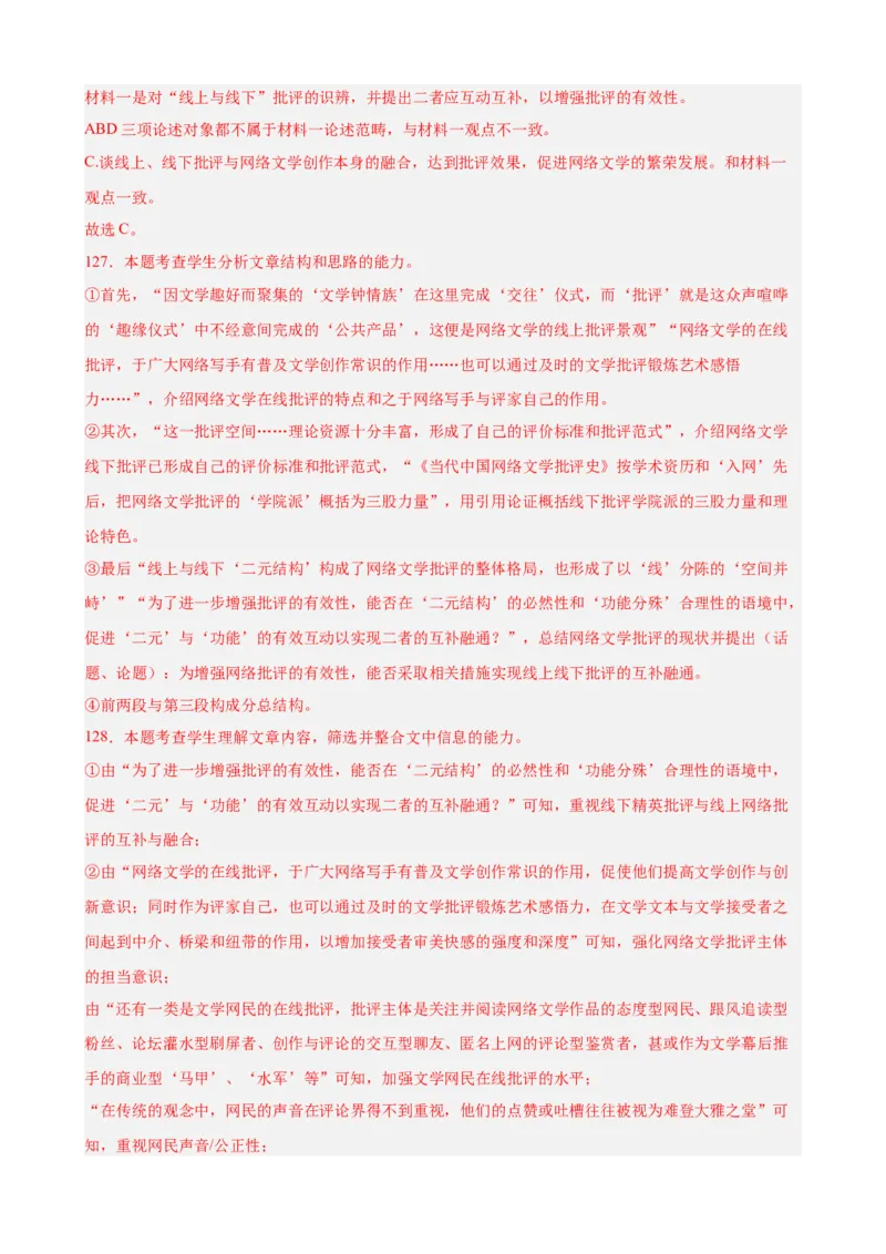 专题02非连续性文本阅读（名校真题，30篇）（解析版）(1)_1多考区联考_0103好题汇编备战2024-2025学年高二语文上学期期末真题分类汇编（统编版）