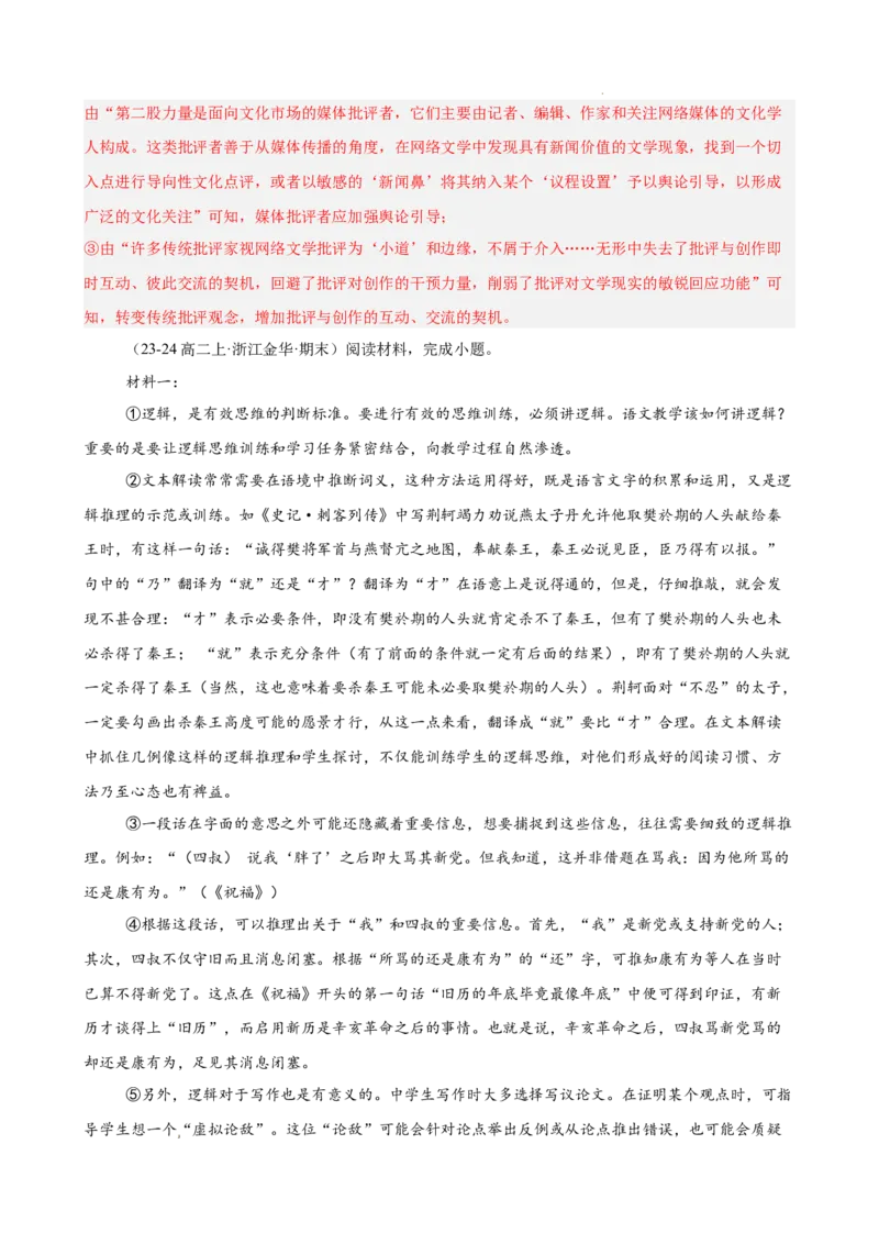 专题02非连续性文本阅读（名校真题，30篇）（解析版）(1)_1多考区联考_0103好题汇编备战2024-2025学年高二语文上学期期末真题分类汇编（统编版）