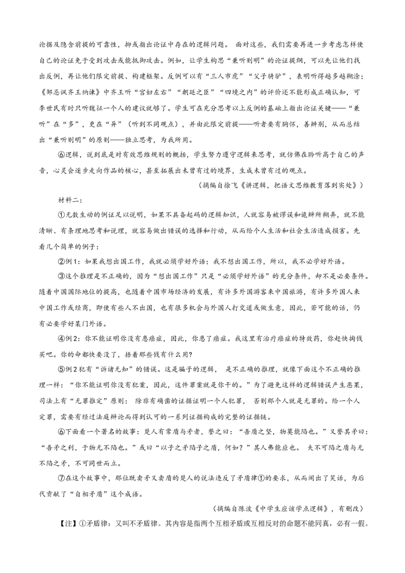 专题02非连续性文本阅读（名校真题，30篇）（解析版）(1)_1多考区联考_0103好题汇编备战2024-2025学年高二语文上学期期末真题分类汇编（统编版）