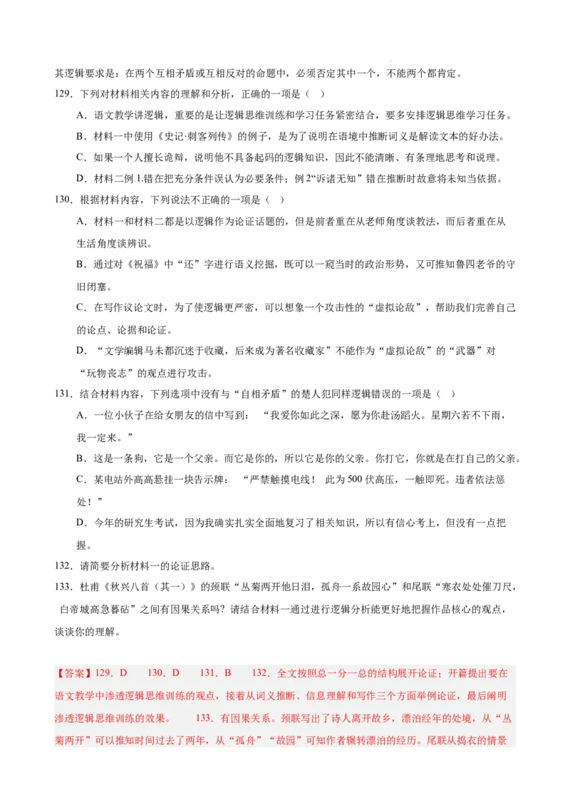 专题02非连续性文本阅读（名校真题，30篇）（解析版）(1)_1多考区联考_0103好题汇编备战2024-2025学年高二语文上学期期末真题分类汇编（统编版）