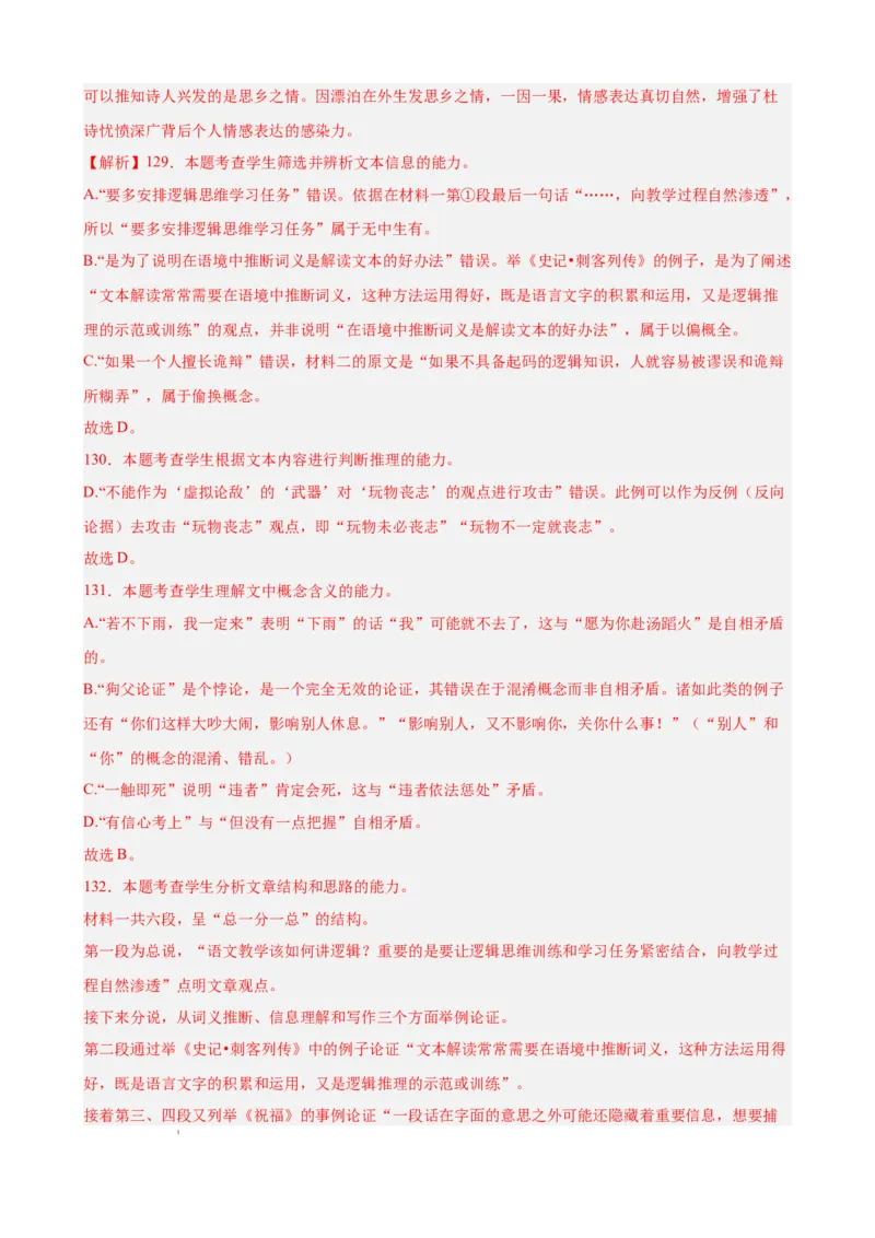 专题02非连续性文本阅读（名校真题，30篇）（解析版）(1)_1多考区联考_0103好题汇编备战2024-2025学年高二语文上学期期末真题分类汇编（统编版）