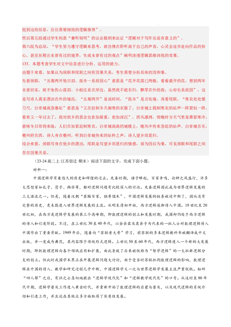 专题02非连续性文本阅读（名校真题，30篇）（解析版）(1)_1多考区联考_0103好题汇编备战2024-2025学年高二语文上学期期末真题分类汇编（统编版）