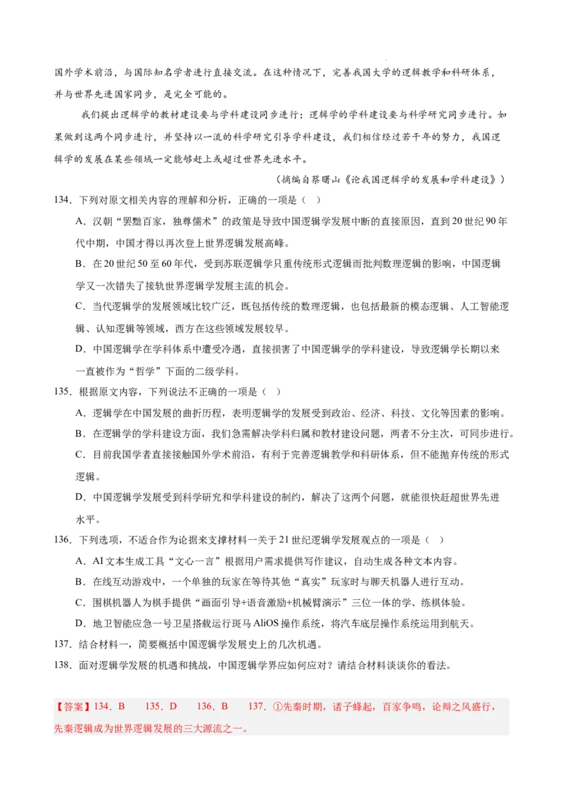 专题02非连续性文本阅读（名校真题，30篇）（解析版）(1)_1多考区联考_0103好题汇编备战2024-2025学年高二语文上学期期末真题分类汇编（统编版）