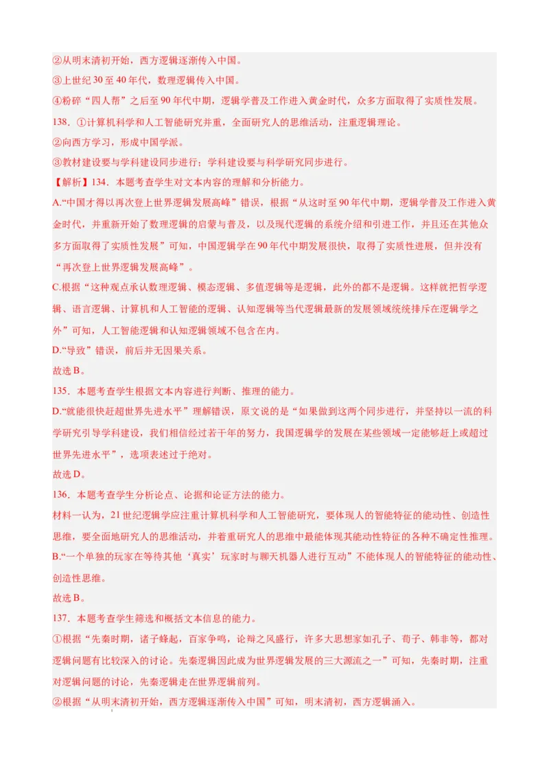 专题02非连续性文本阅读（名校真题，30篇）（解析版）(1)_1多考区联考_0103好题汇编备战2024-2025学年高二语文上学期期末真题分类汇编（统编版）