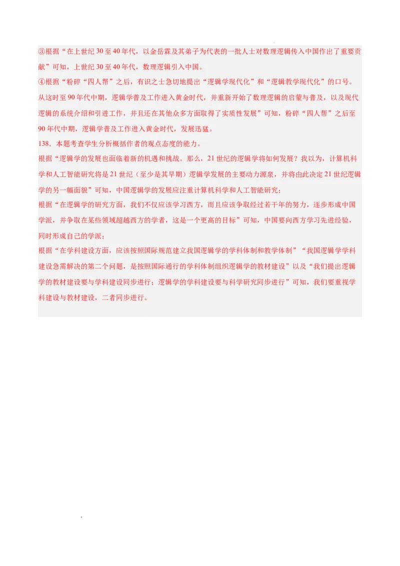 专题02非连续性文本阅读（名校真题，30篇）（解析版）(1)_1多考区联考_0103好题汇编备战2024-2025学年高二语文上学期期末真题分类汇编（统编版）