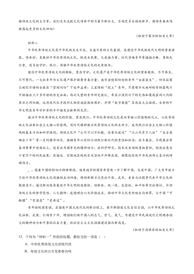 专题02非连续性文本阅读（名校真题，30篇）（解析版）(1)_1多考区联考_0103好题汇编备战2024-2025学年高二语文上学期期末真题分类汇编（统编版）