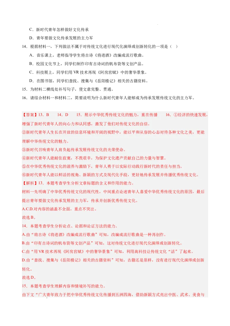 专题02非连续性文本阅读（名校真题，30篇）（解析版）(1)_1多考区联考_0103好题汇编备战2024-2025学年高二语文上学期期末真题分类汇编（统编版）