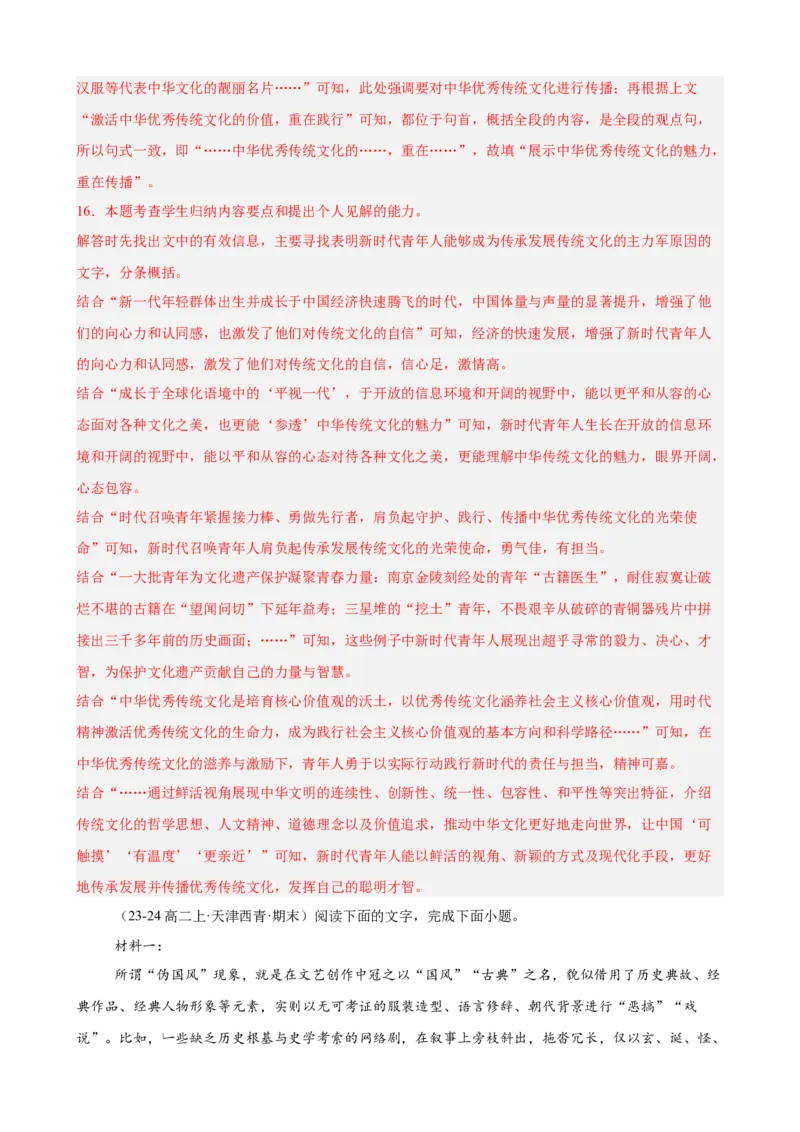 专题02非连续性文本阅读（名校真题，30篇）（解析版）(1)_1多考区联考_0103好题汇编备战2024-2025学年高二语文上学期期末真题分类汇编（统编版）